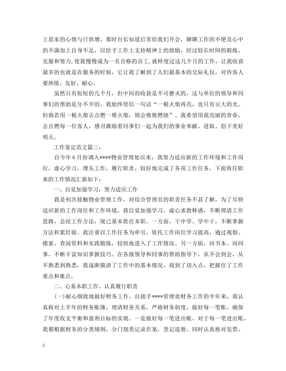 工作鉴定范文3篇 _第3页