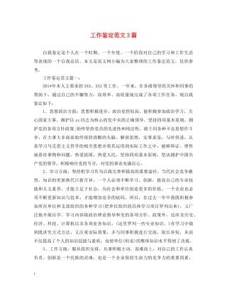 工作鉴定范文3篇 