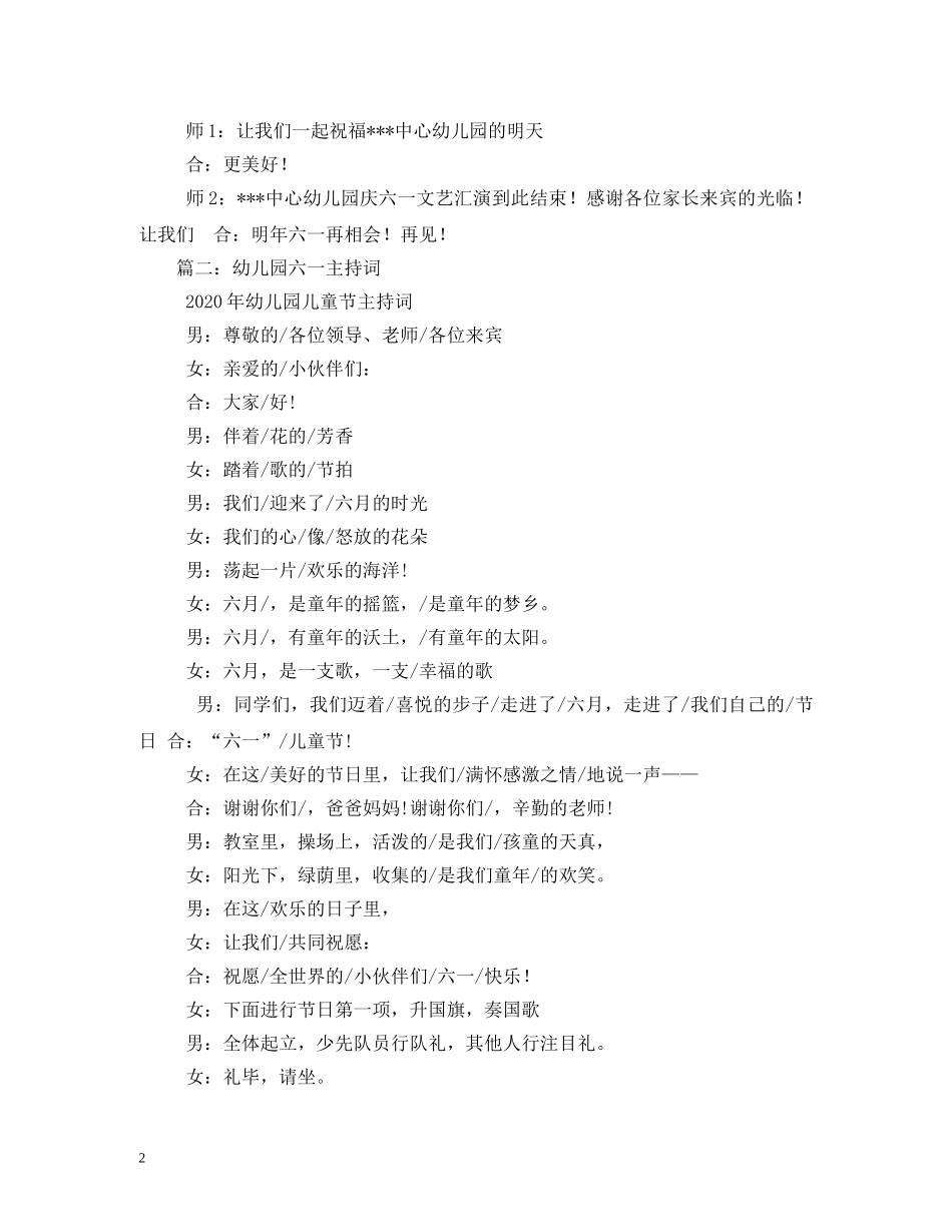 六一幼儿园主持词 _第2页