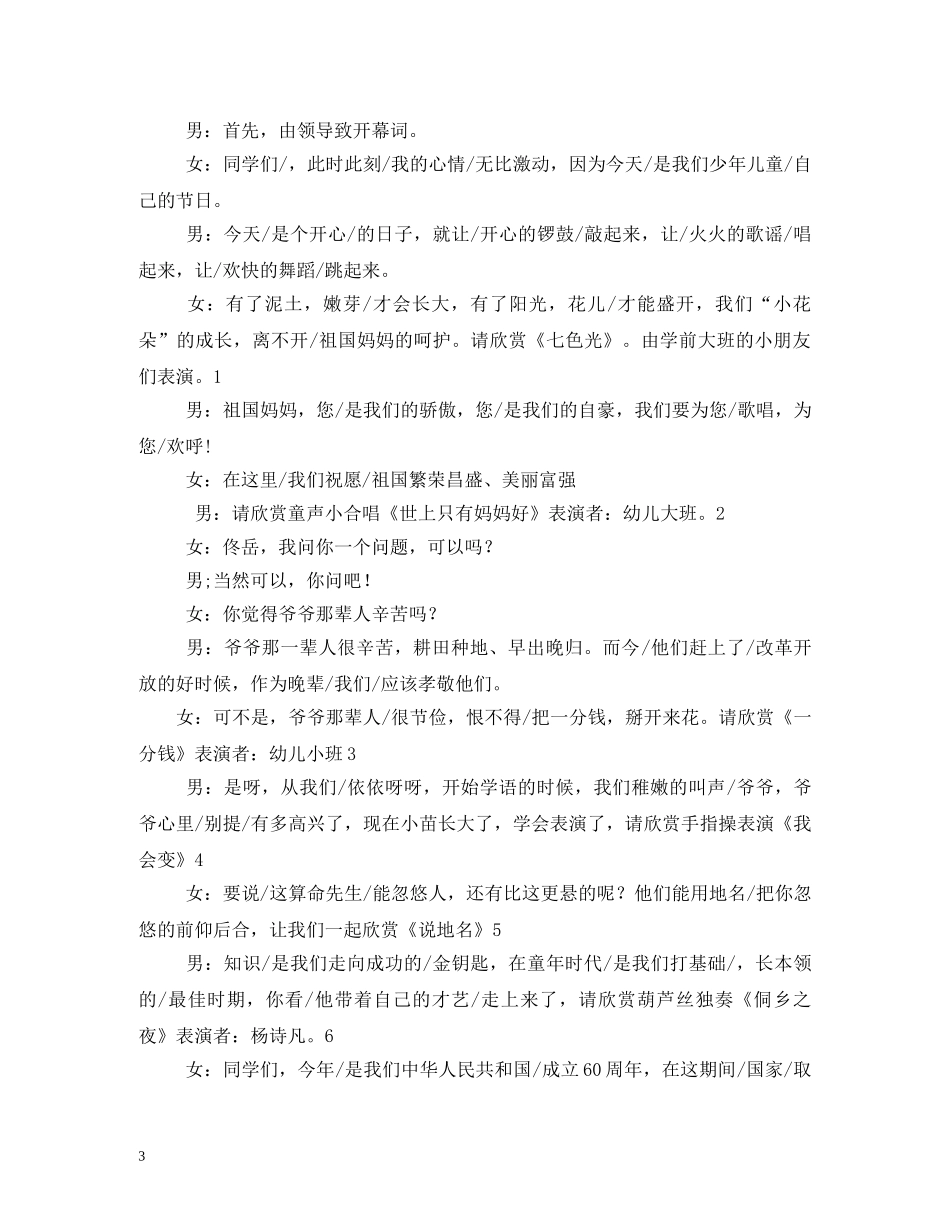 六一幼儿园主持词 _第3页
