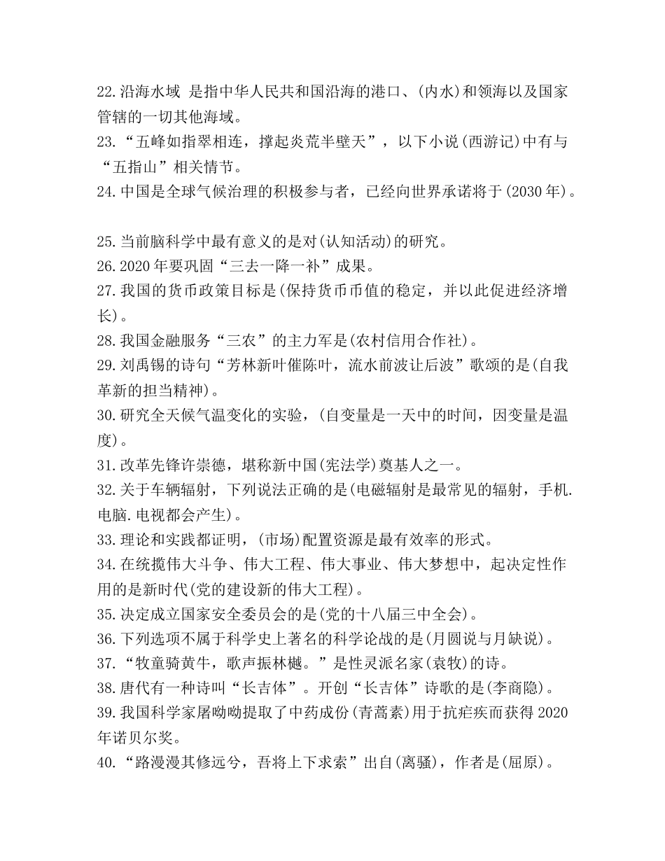 学习强国《挑战答题》题库600题_ _第2页