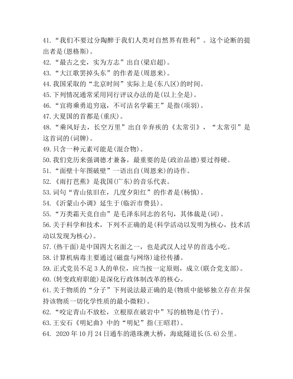 学习强国《挑战答题》题库600题_ _第3页