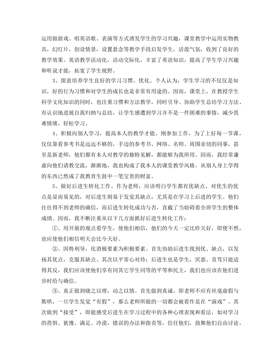 特岗教师个人参考总结范文（通用） _第2页