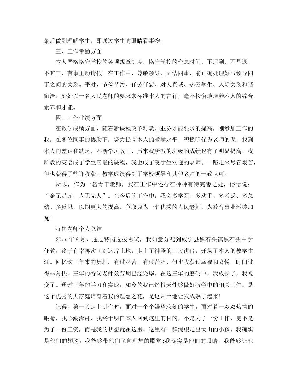 特岗教师个人参考总结范文（通用） _第3页