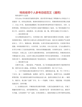 特岗教师个人参考总结范文（通用） 