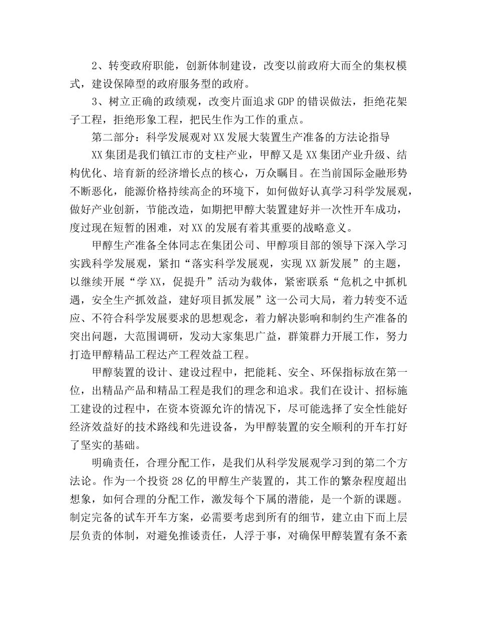 集团公司学习落实科学发展观调研材料 _第2页