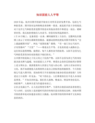 知识面前人人平等 
