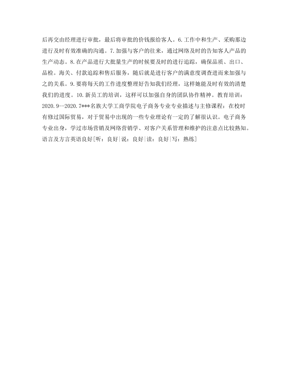 外贸经理求职简历表格 _第2页