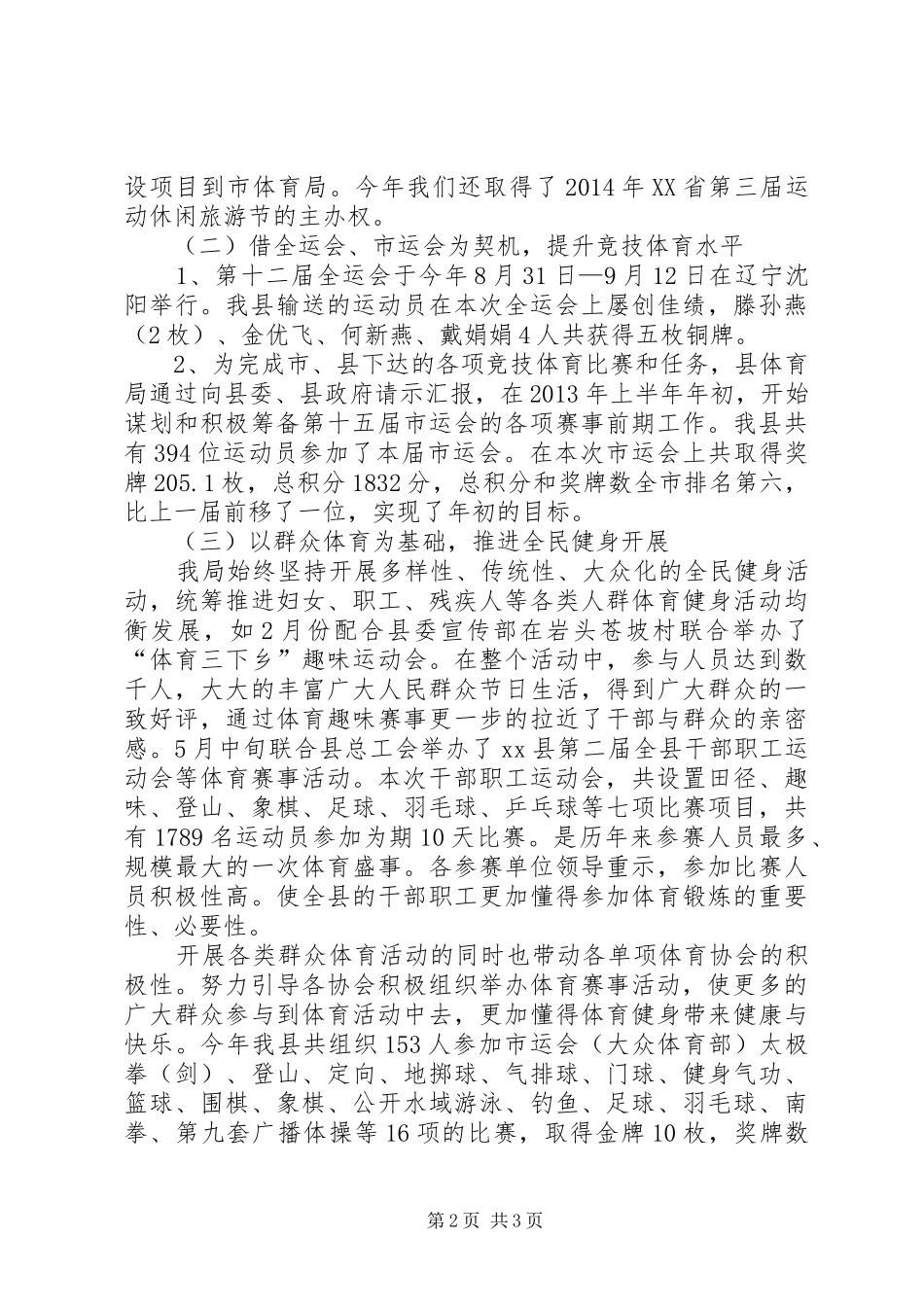 县体育局工作总结报告 _第2页