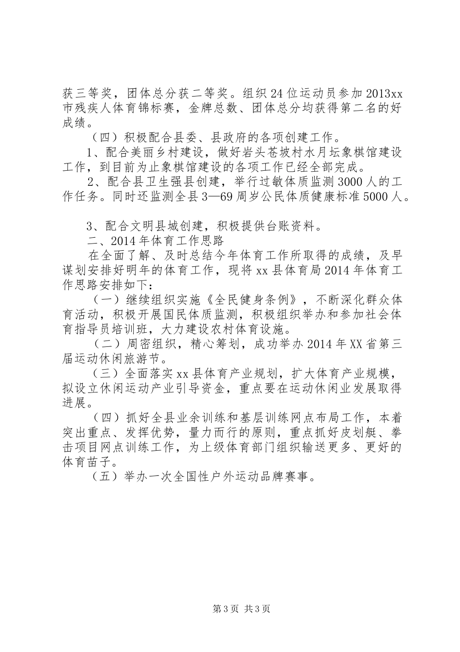 县体育局工作总结报告 _第3页