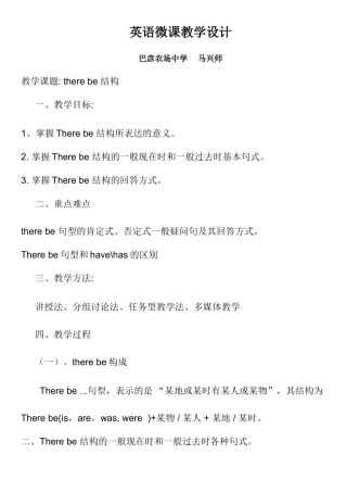 英语微课教学设计01