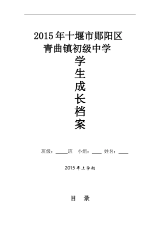 青曲镇初级中学学生成长档案