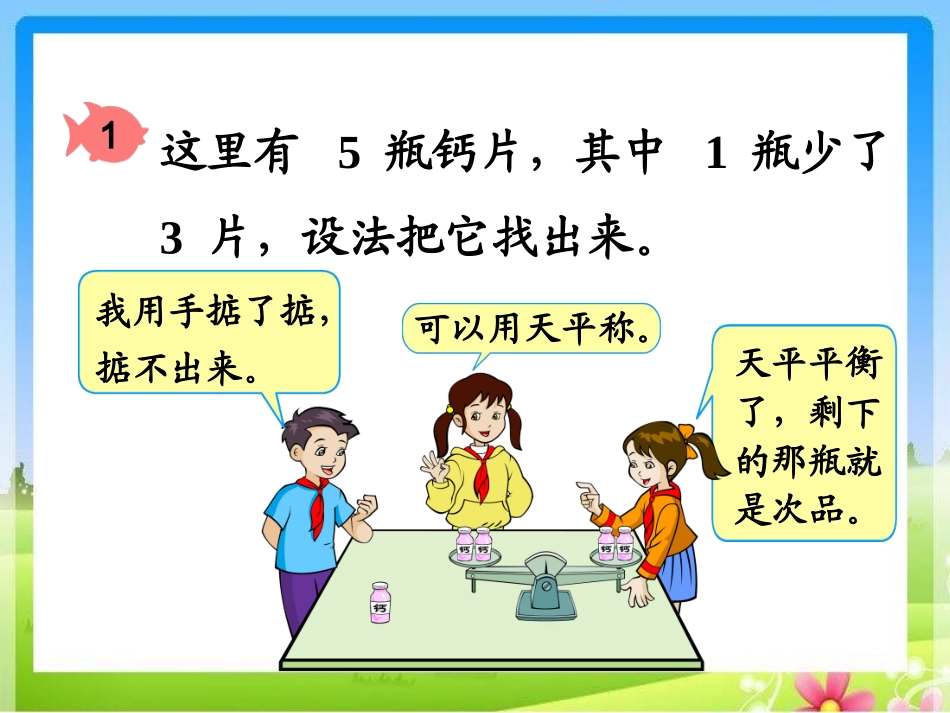 《数学广角》教学课件2_第2页