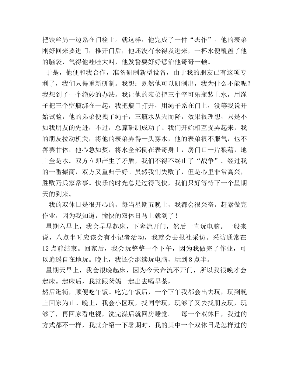 双休日作文400字 _第2页