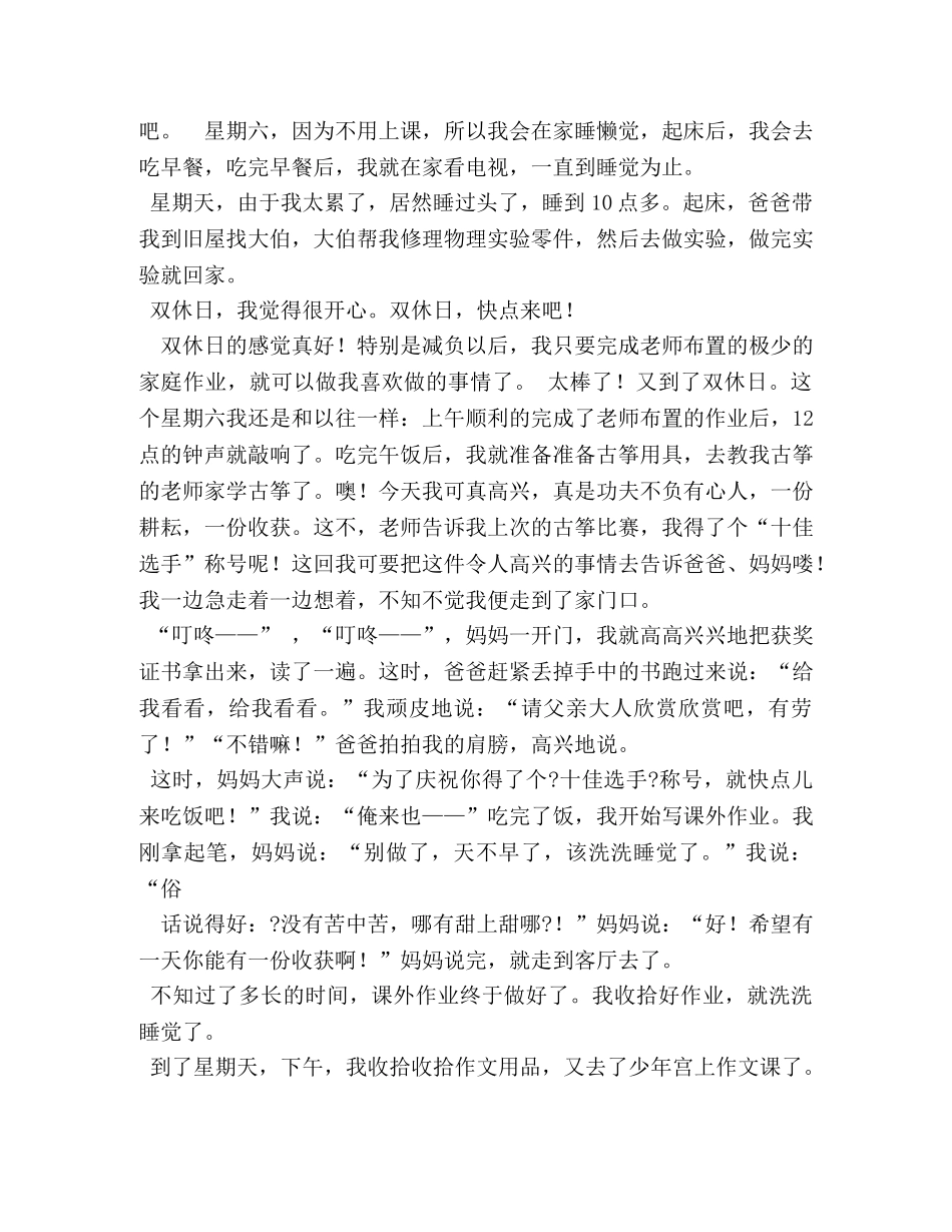 双休日作文400字 _第3页