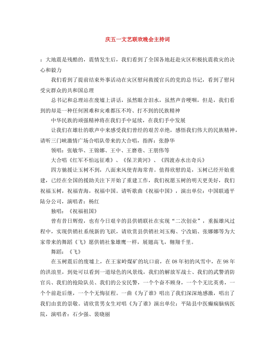 庆五一文艺联欢晚会主持词 _第1页