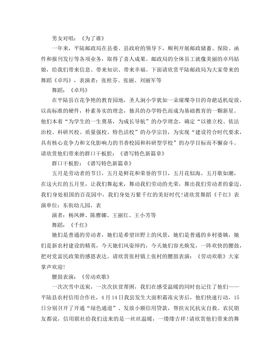 庆五一文艺联欢晚会主持词 _第2页