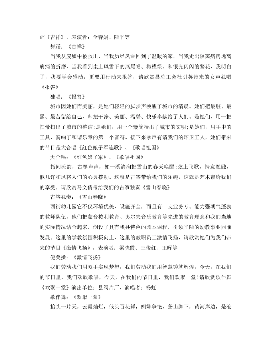 庆五一文艺联欢晚会主持词 _第3页