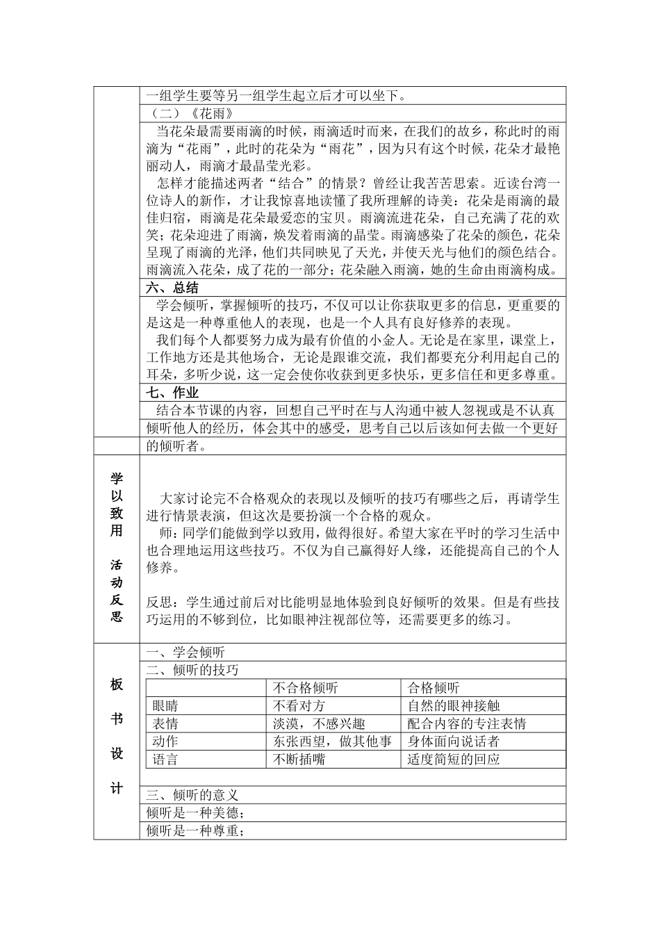 学会倾听的教案_第3页