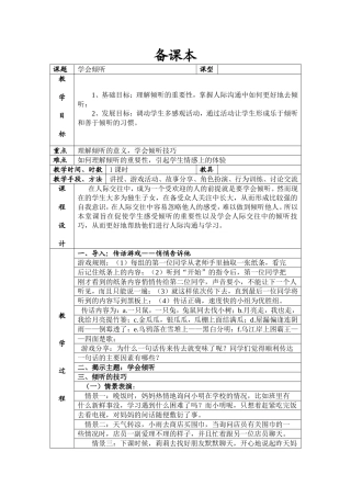 学会倾听的教案