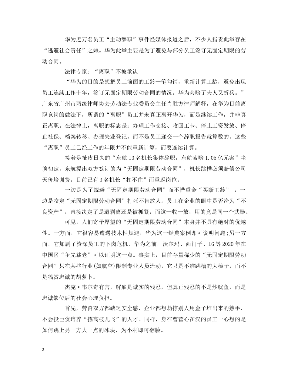 解雇门与跳槽案残忍的成本 _第2页