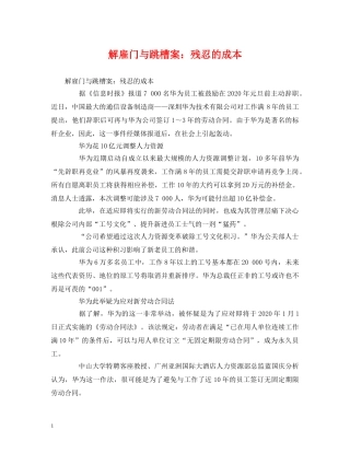 解雇门与跳槽案残忍的成本 