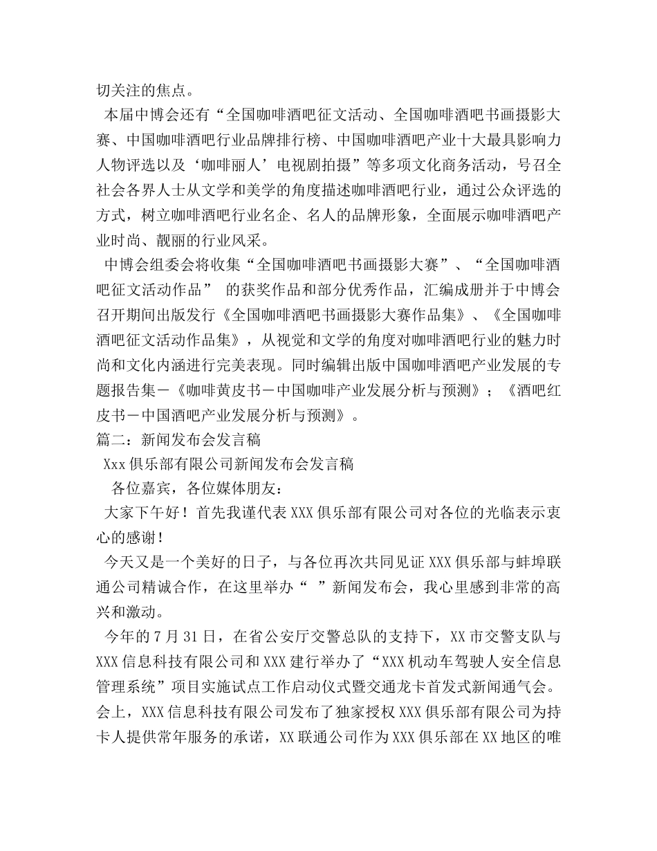 新闻发布会发言人发言稿相关范文2 _第2页