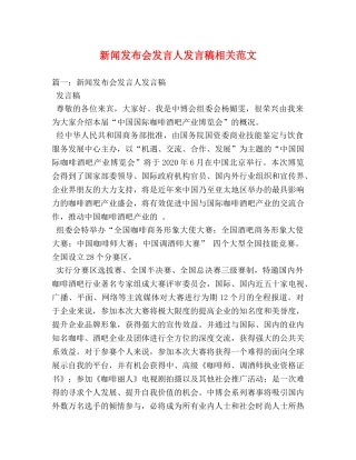 新闻发布会发言人发言稿相关范文2 