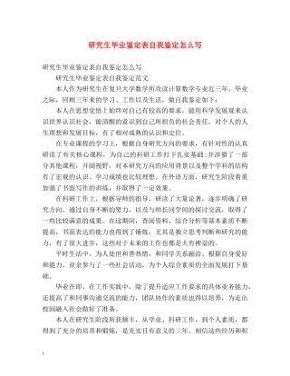 研究生毕业鉴定表自我鉴定怎么写 (2) 