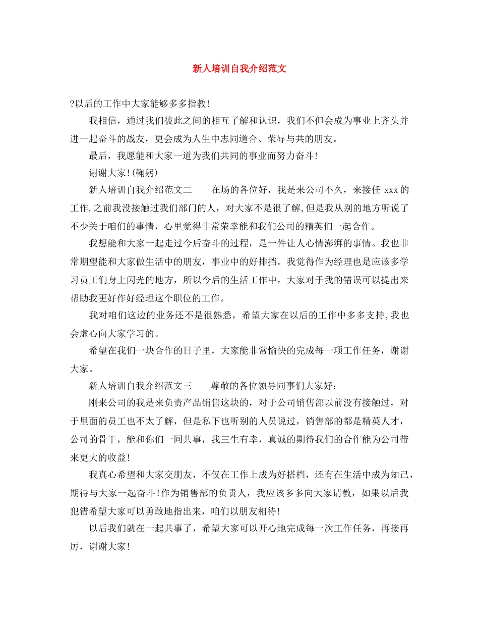 新人培训自我介绍范文 _第1页