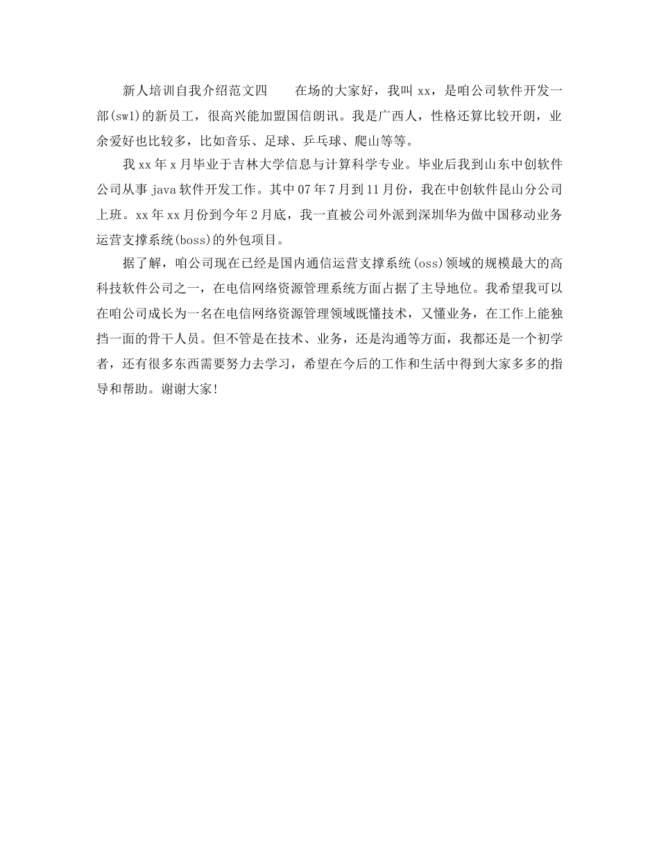 新人培训自我介绍范文 _第2页