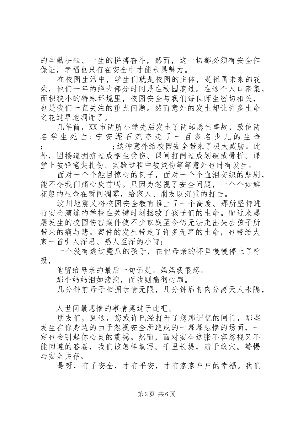 企业安全责任主题演讲5篇_第2页