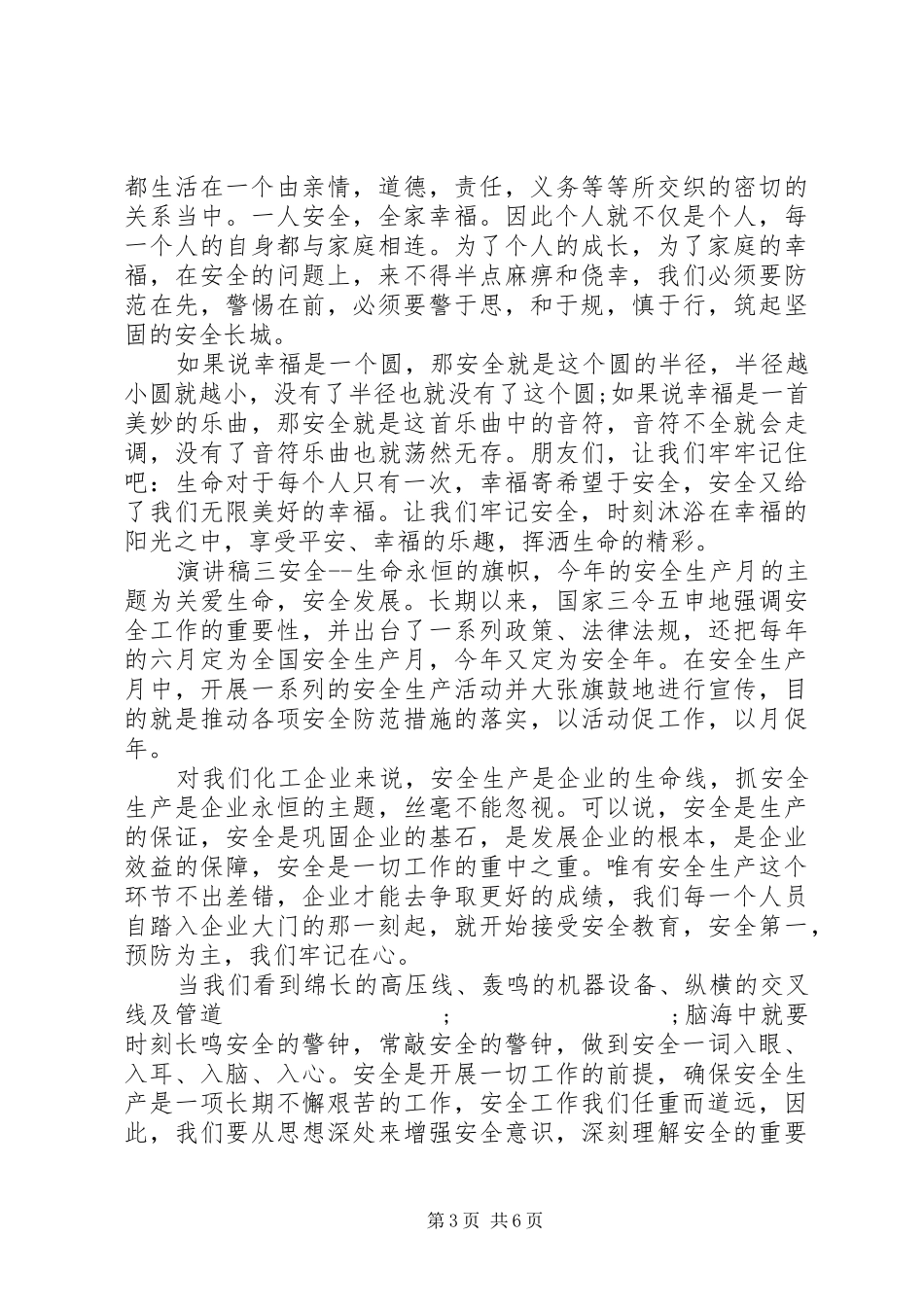 企业安全责任主题演讲5篇_第3页