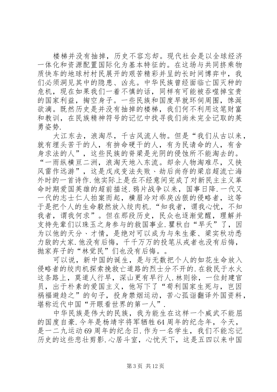 一二九致辞演讲稿5篇_1_第3页