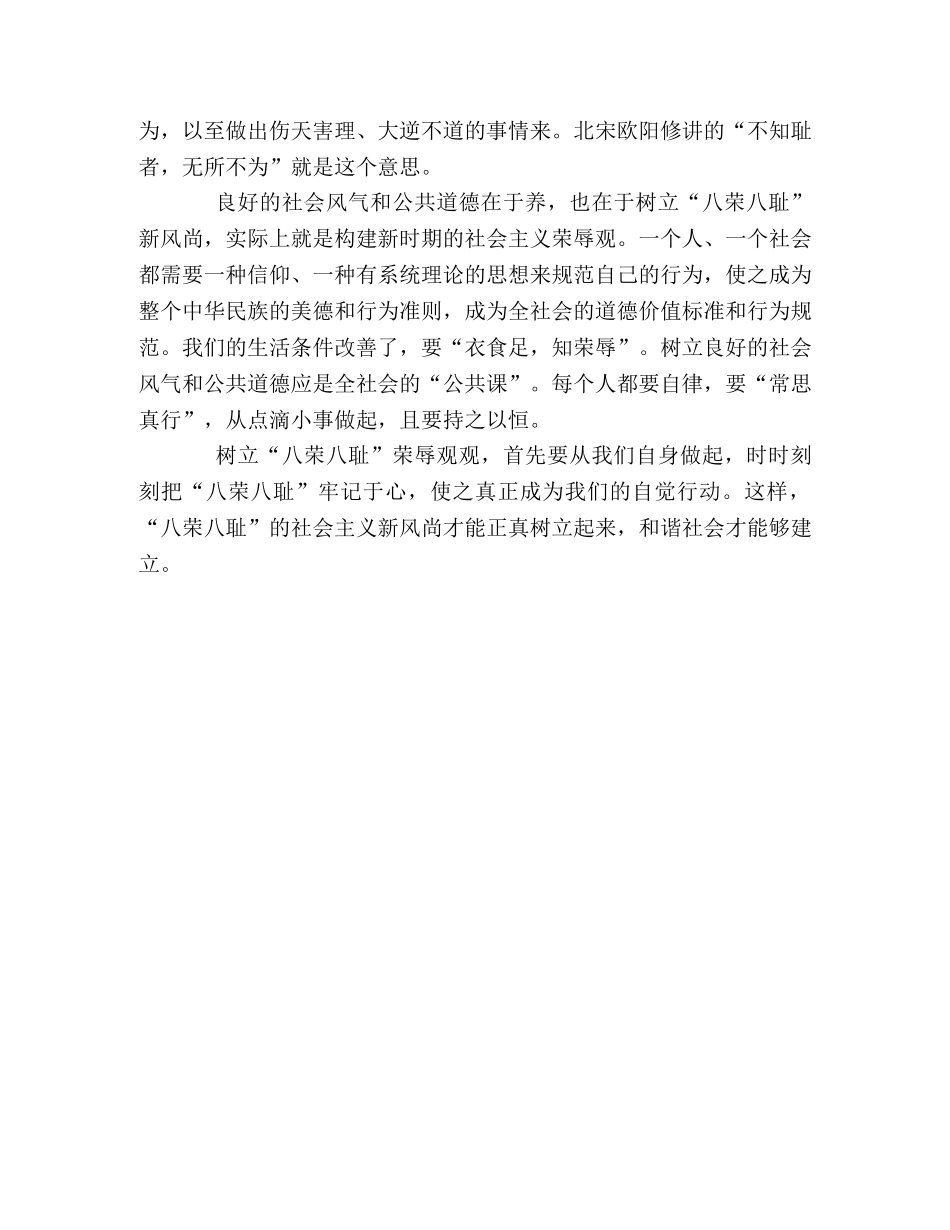 学习“八荣八耻”的一点感想 _第2页