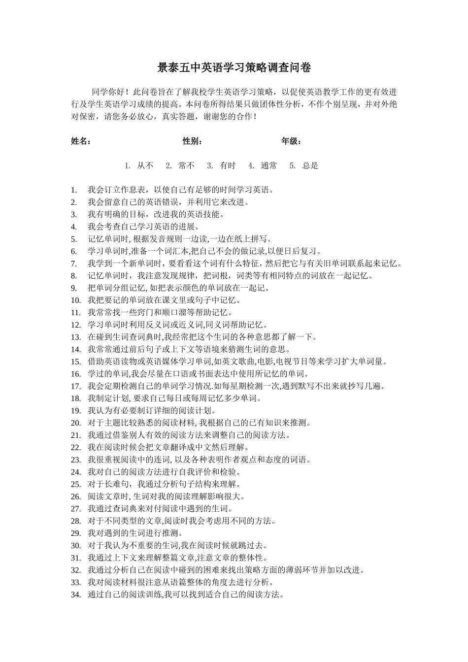 英语学习策略调查问卷_第1页