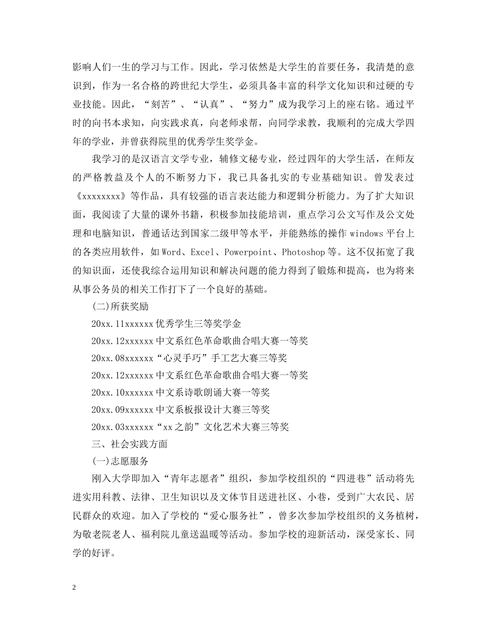 政审个人鉴定公务员 _第2页