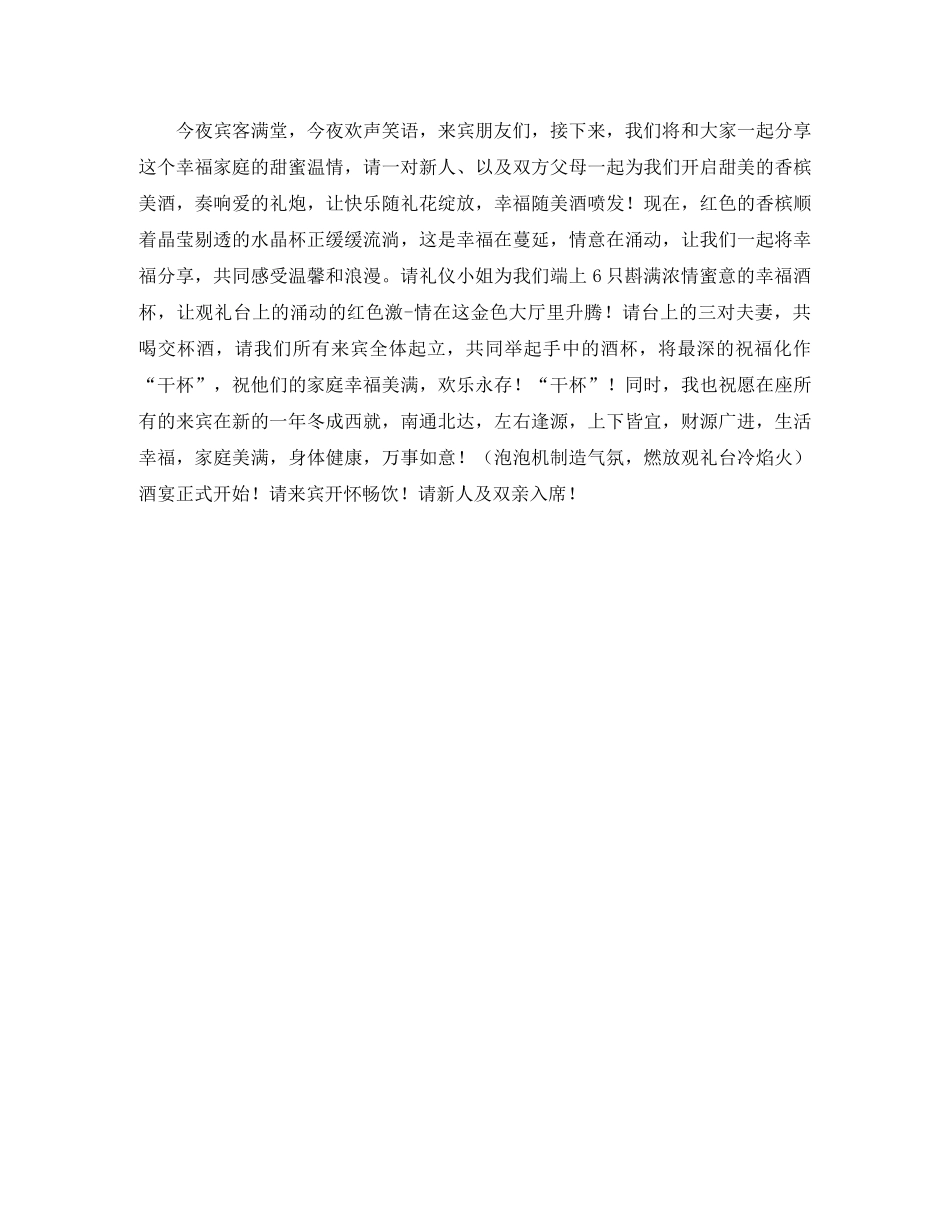 浪漫婚宴主持词范文 _第2页