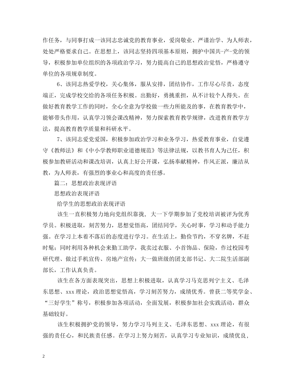 教师政治表现评语 _第2页