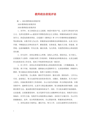 教师政治表现评语 