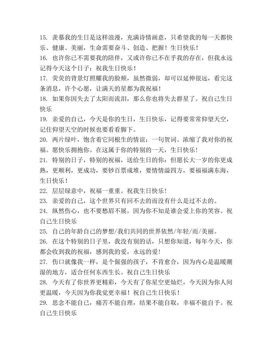 祝自己生日快乐的句子 _第2页