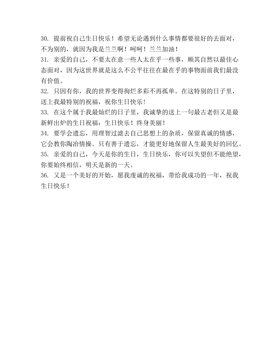 祝自己生日快乐的句子 _第3页