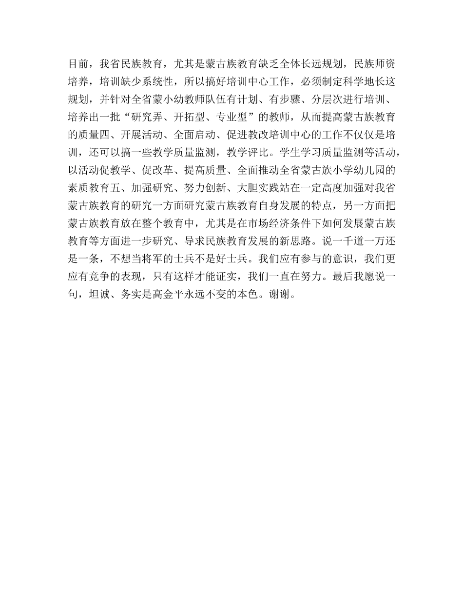 培训中心竞聘演讲词 _第2页