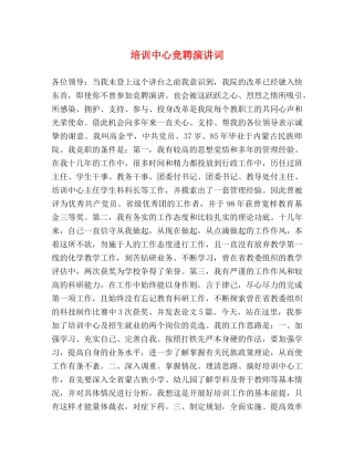 培训中心竞聘演讲词 