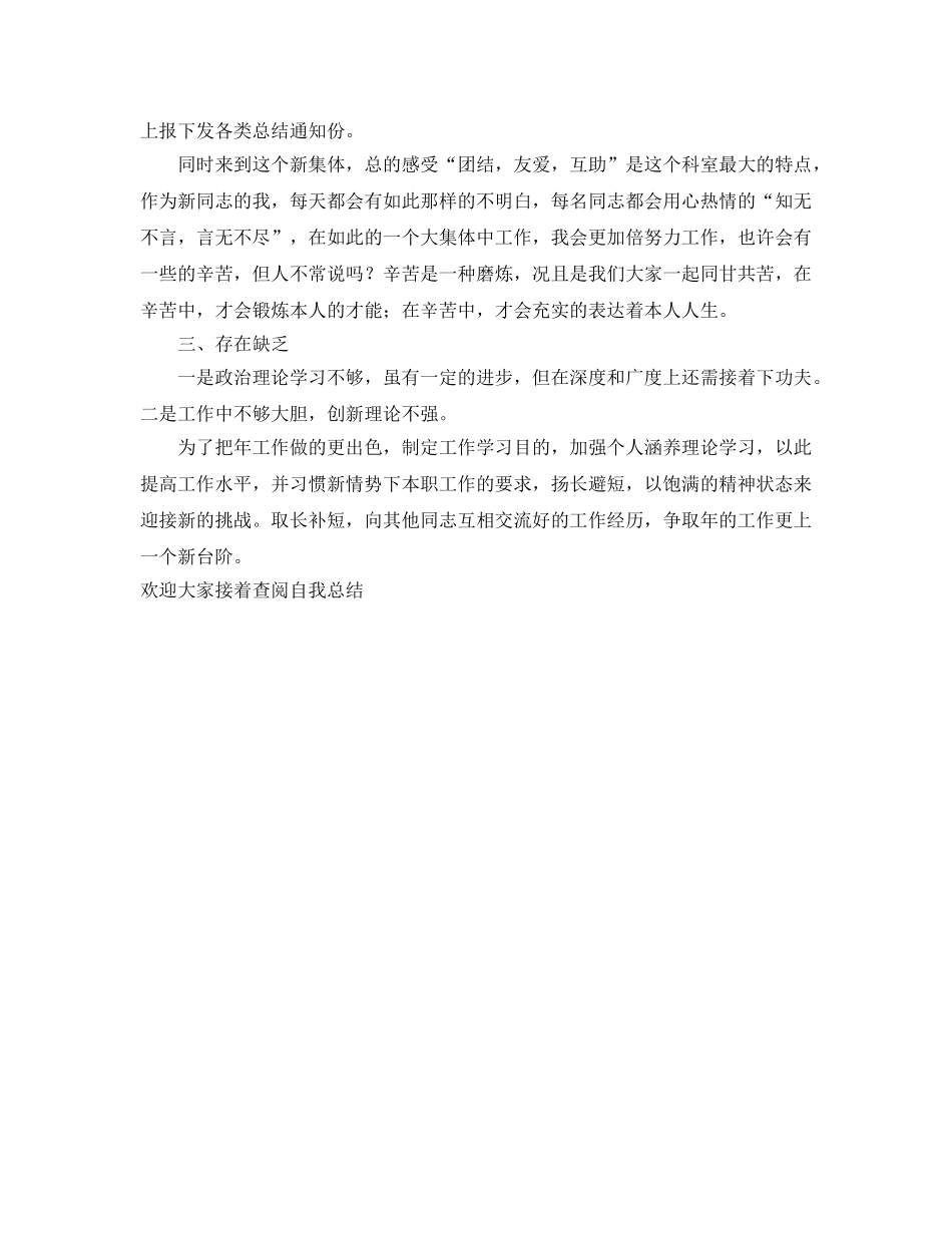 科员工作自我参考总结（通用） _第2页