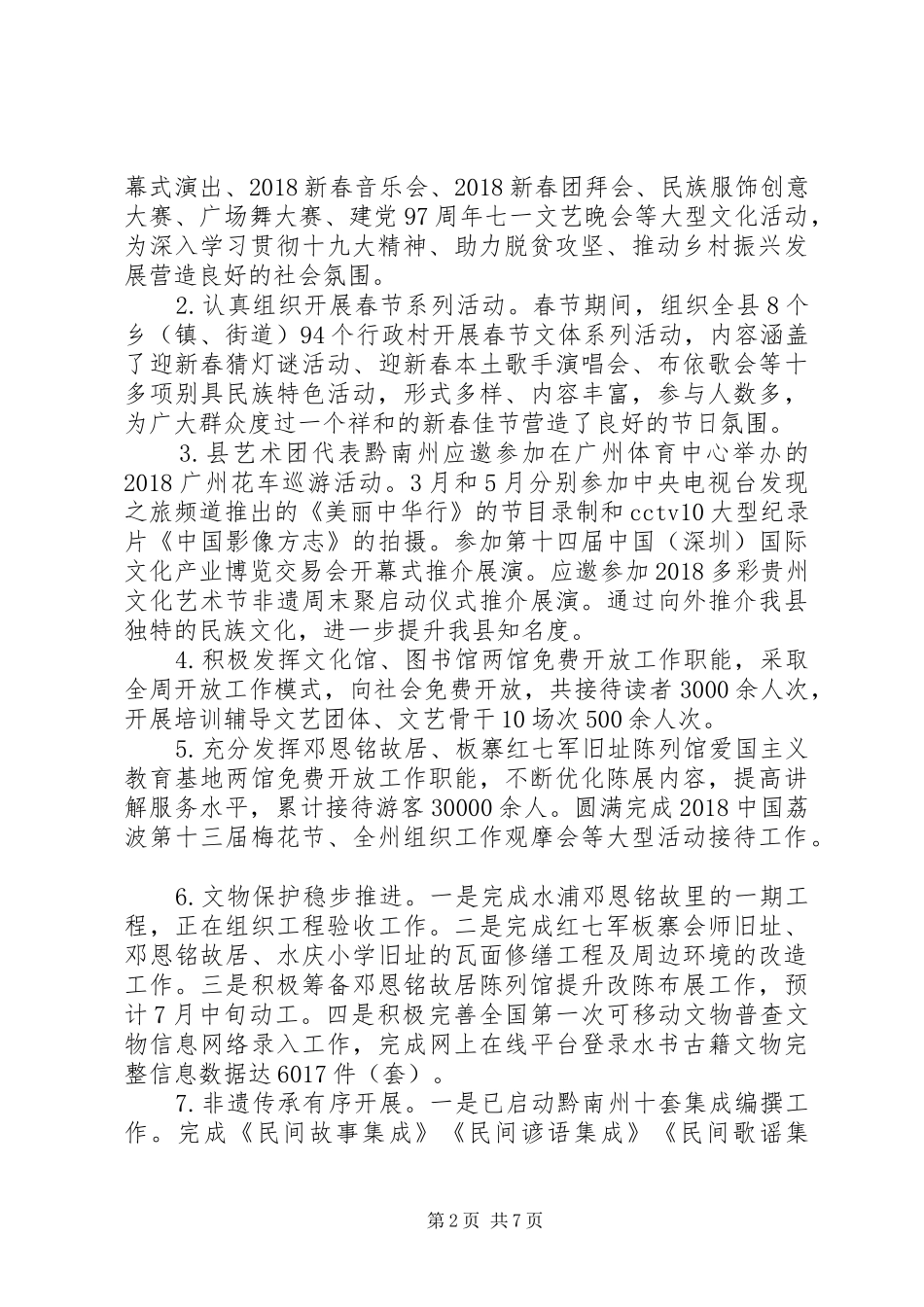 县文体广播电视局XX年上半年工作总结 _第2页