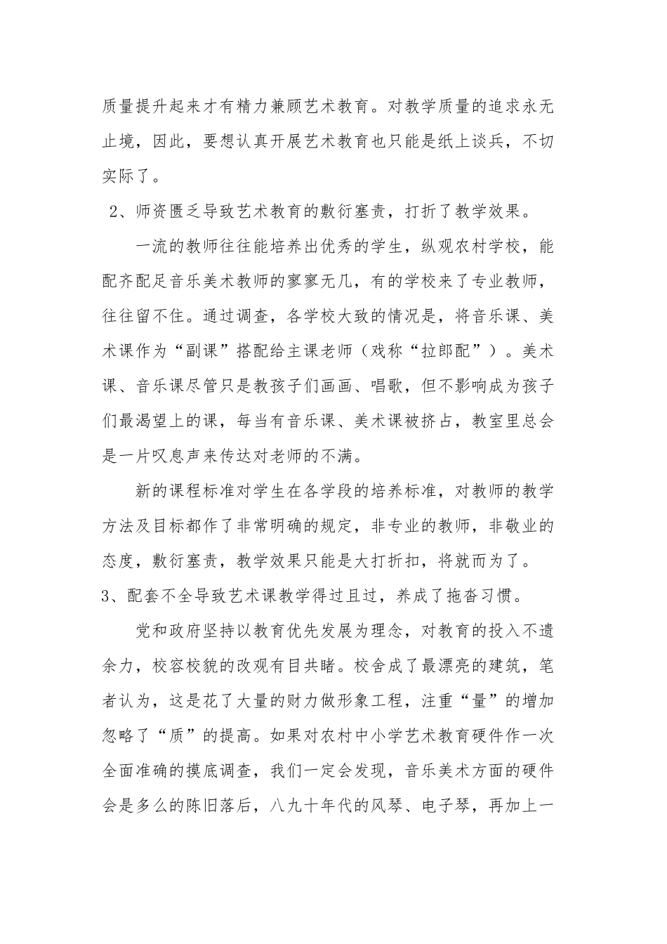 龙泉中学周青农村学校艺术教育研究_第2页