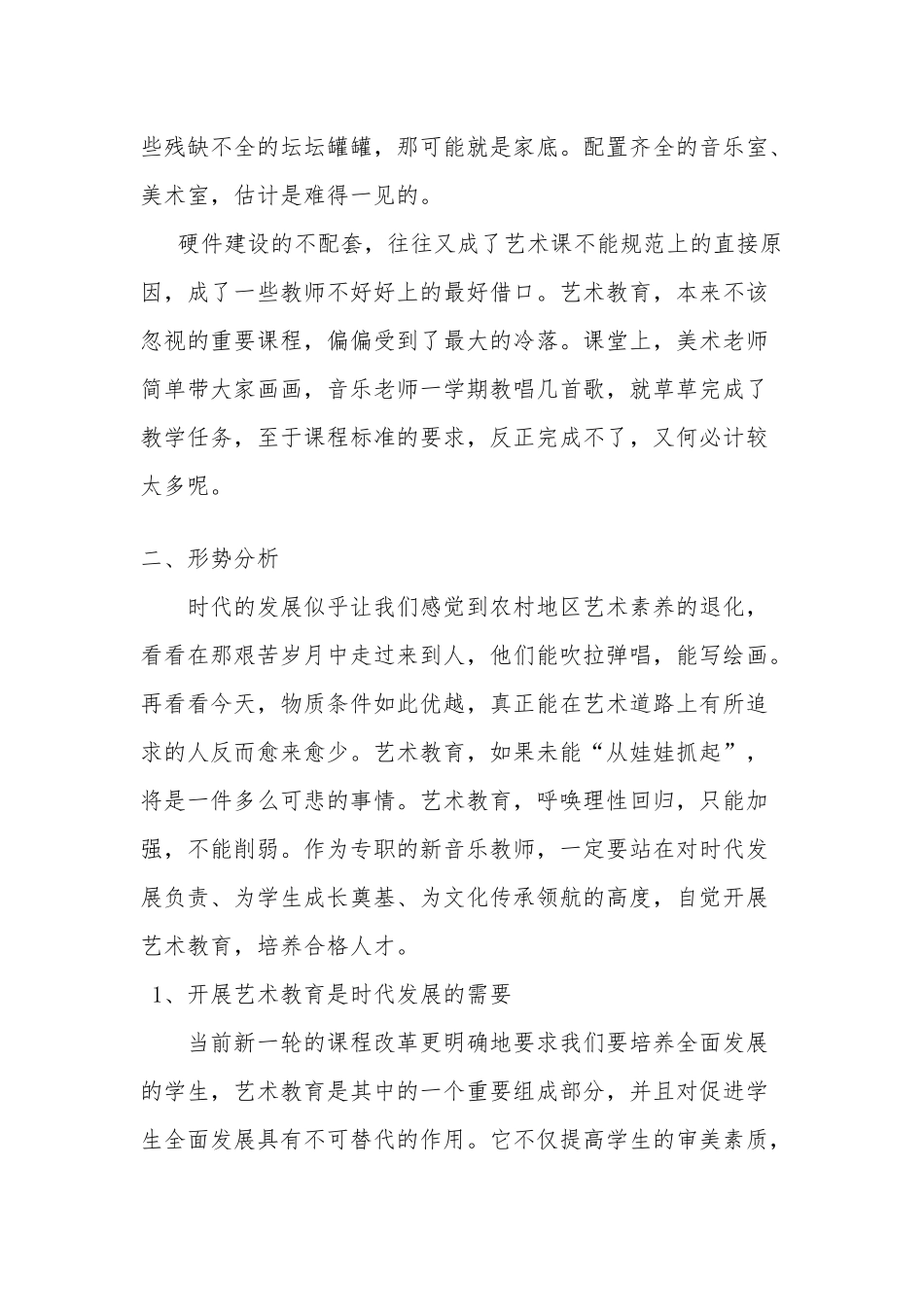 龙泉中学周青农村学校艺术教育研究_第3页