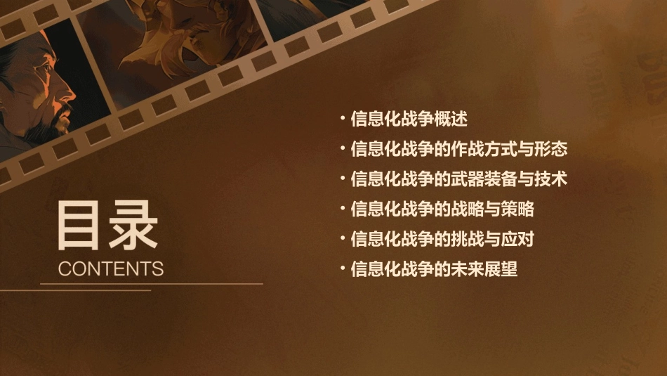 第四版信息化战争课件_第2页