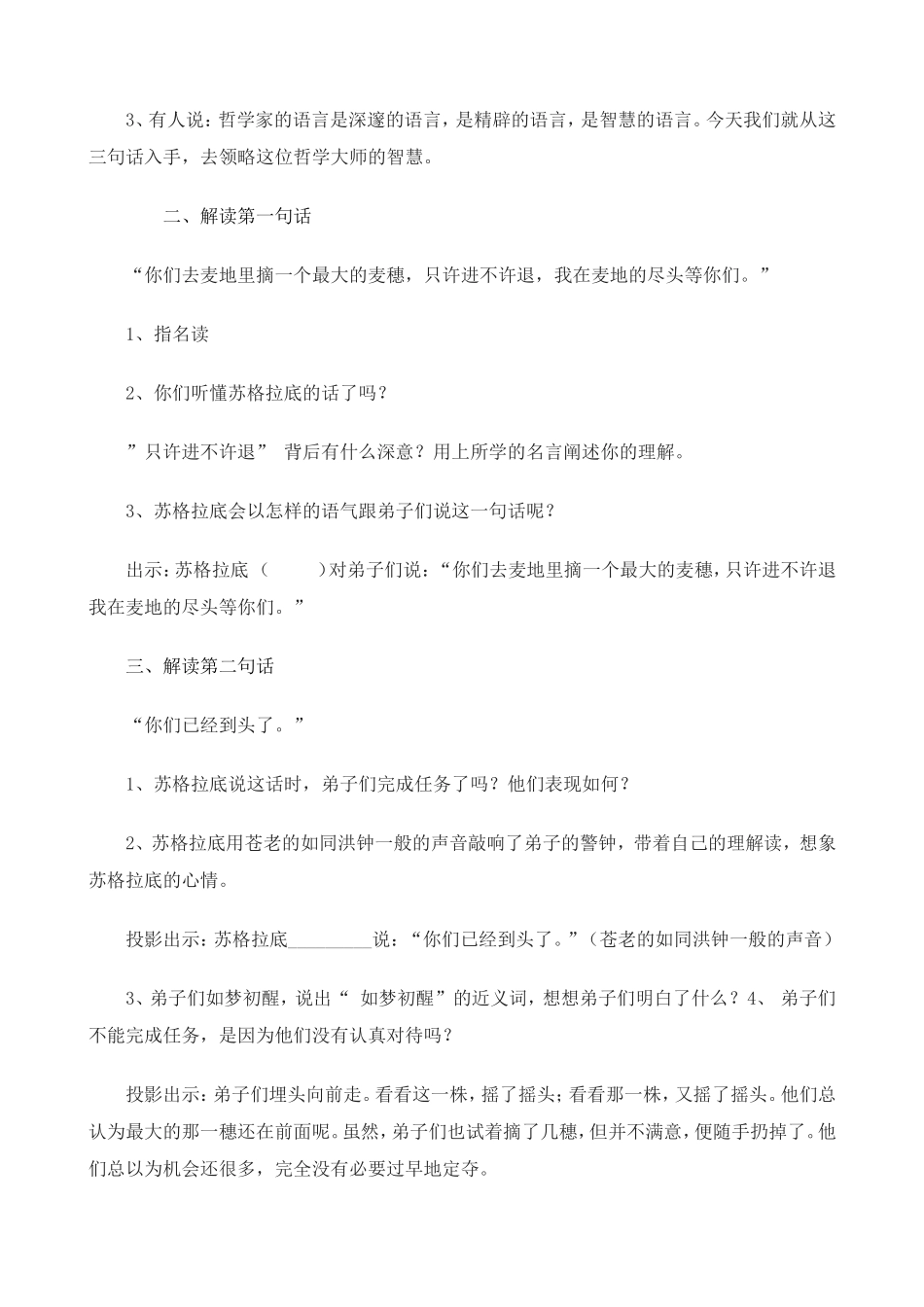 五下语快乐读书屋1_第2页